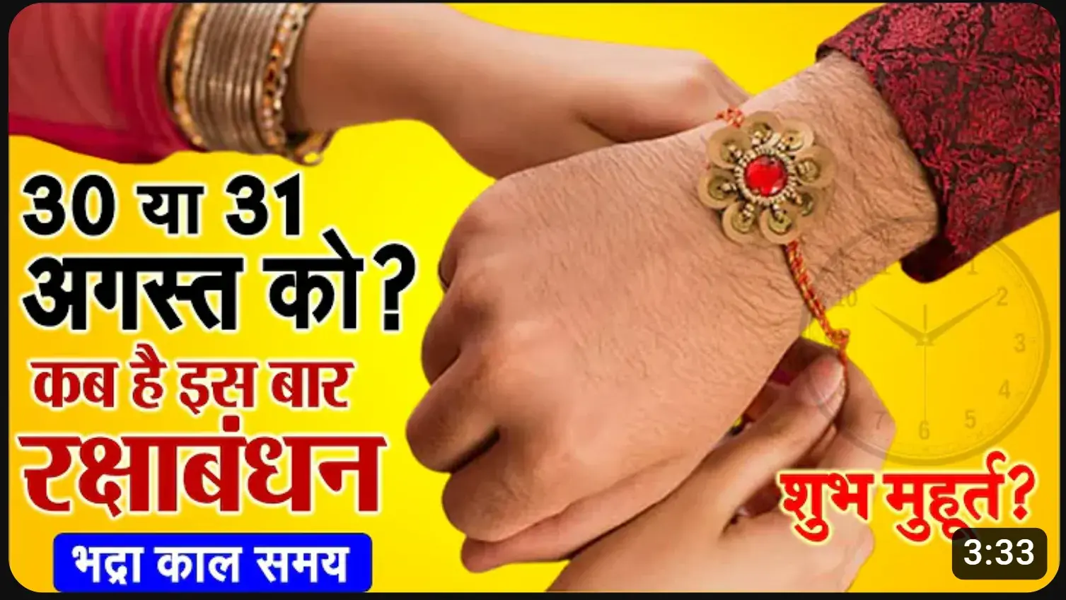 Raksha Bandhan 2022 Date