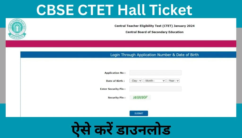CTET Admit Card 2024: सीबीएसई सीटेट परीक्षा का एडमिट कार्ड जारी, ऐसे करें डाउनलोड