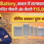 ATL Battery Bawal में तत्काल भर्ती: स्थिर नौकरी और सैलरी 15000 ATL Battery Bawal में तत्काल भर्ती स्थिर नौकरी और सैलरी 15000