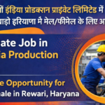 ईग्लो इंडिया प्रोडक्शन प्राइवेट लिमिटेड में तत्काल नौकरी
